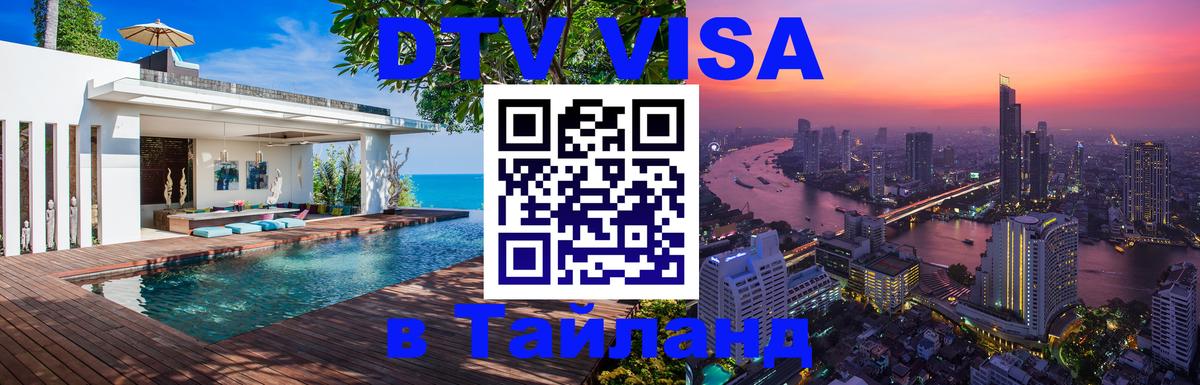 Оформление DTV визы под ключ: стоимость и тарифы, только загранпаспорт - Новосибирск  07.01.2026 